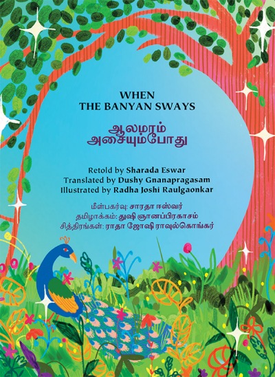 When the Banyan Sways / ஆலமரம் அசையும்போது